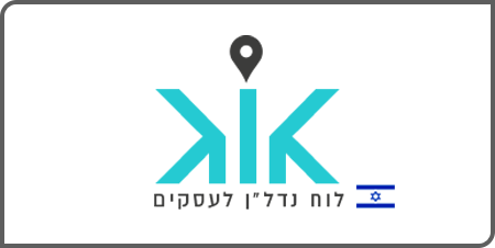 חוות דעת KIK לוח נדל"ן לעסקים, המלצות לוח הנדל"ן המסחרי והמקצועי - הדעה שלי